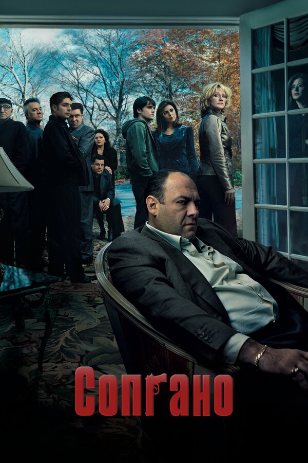 Постер сериала